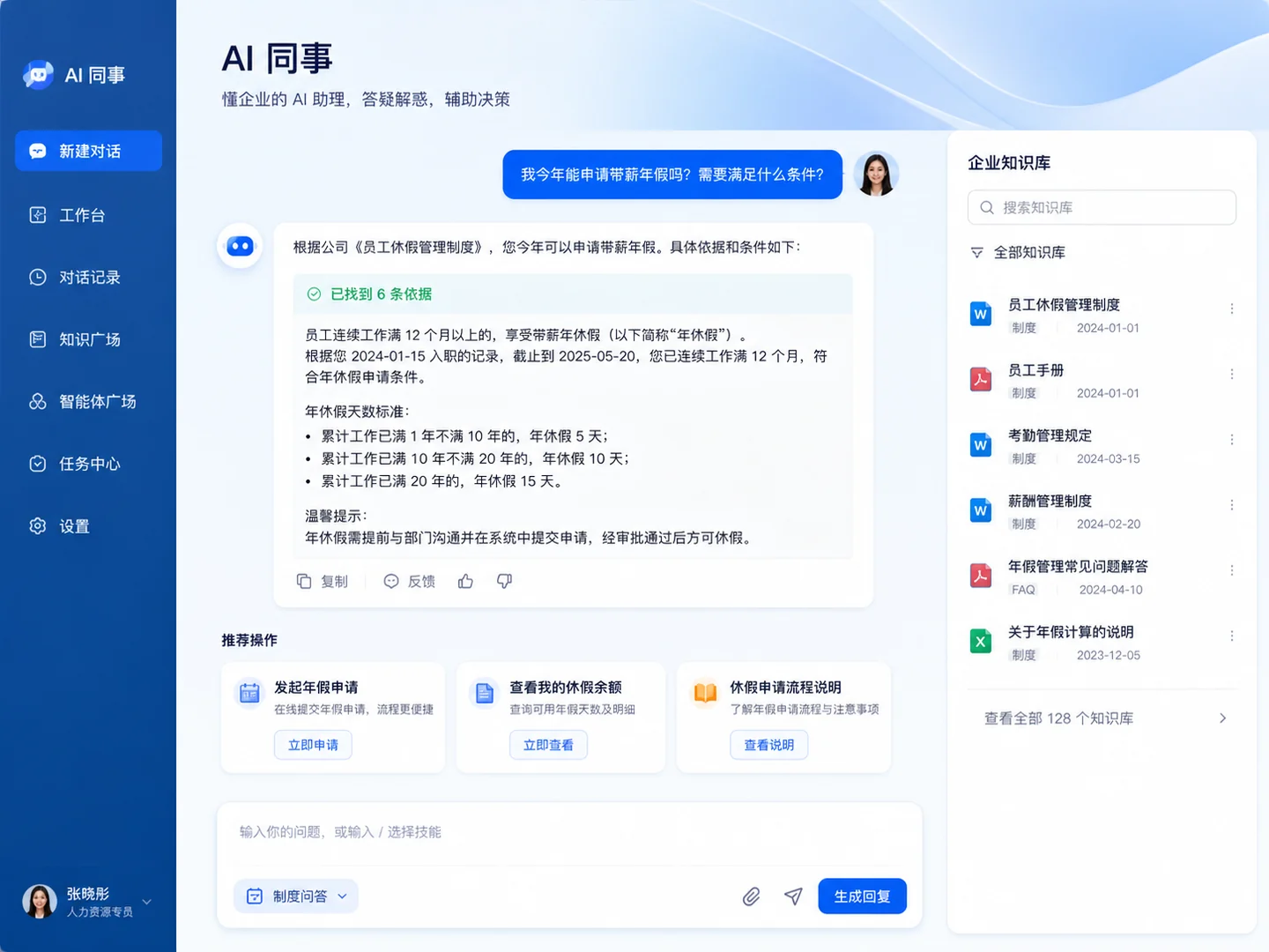 智能机器人