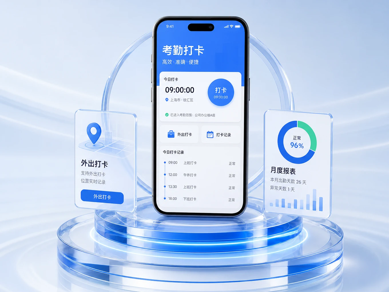 考勤打卡