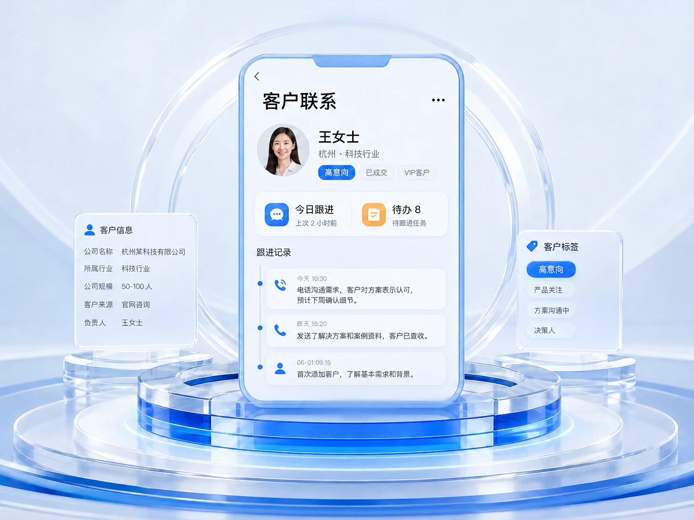 客户联系