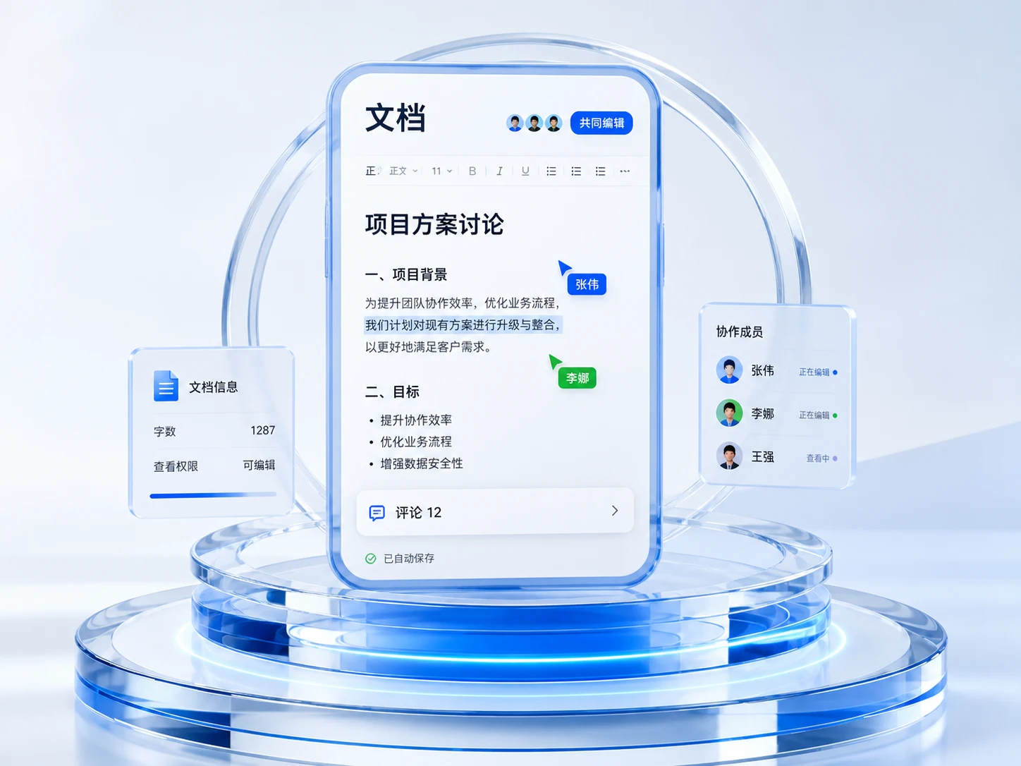 文档
