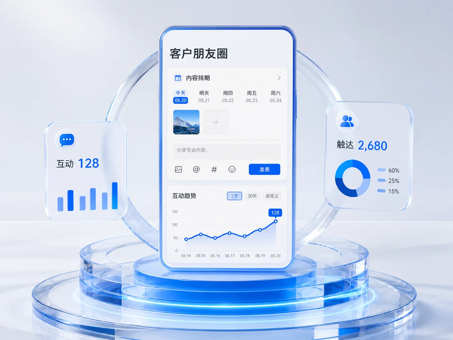 客户朋友圈